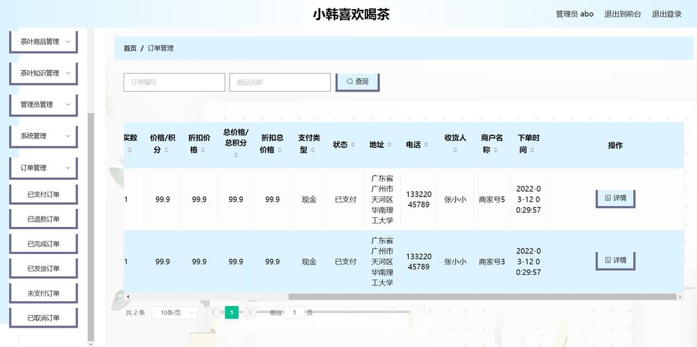 php茶叶商城销售管理系统电商购物网站,系统分为用户,商家和 - 素材火